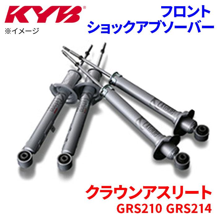 KYB クラウンアスリート GRS210 GRS214 ショックアブソーバー フロント