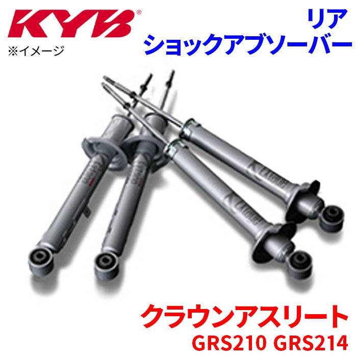 KYB クラウンアスリート GRS210 GRS214 ショックアブソーバー リア