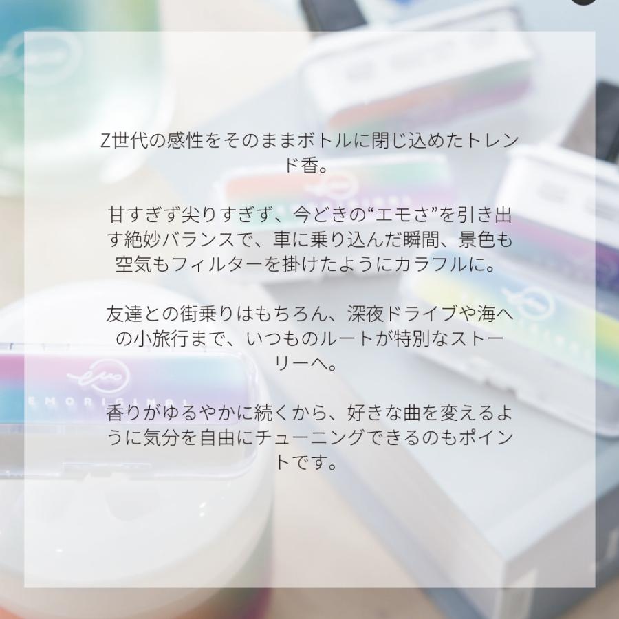 車用芳香剤 置き型 ゲルタイプ EMORIGINAL 15851 15852 15853 芳香剤