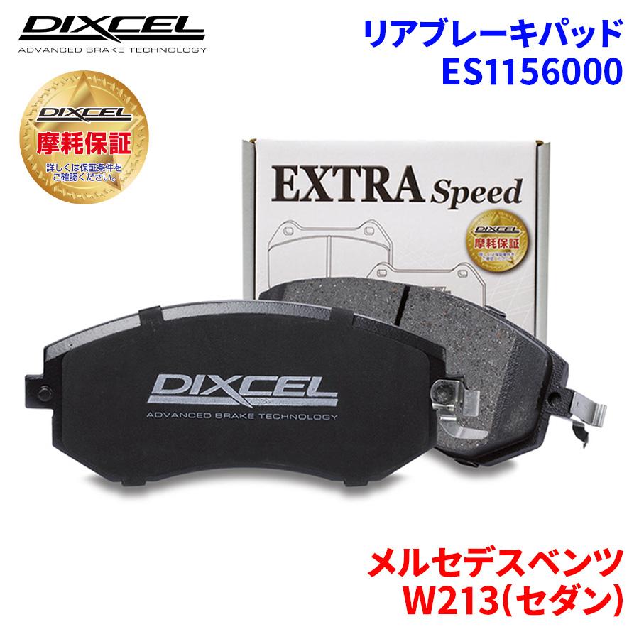 DIXCEL（ディクセル） W213(セダン) 213043C 213078C メルセデスベンツ