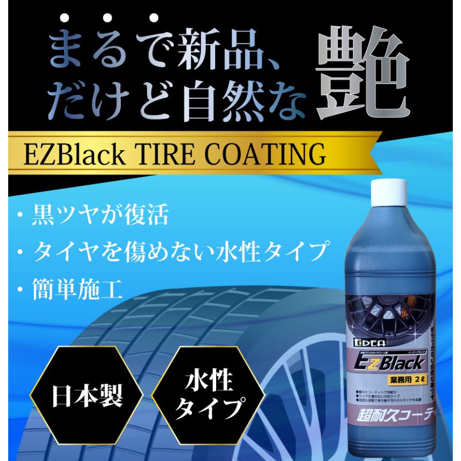 EzBlack タイヤコート剤 2L 業務用品 エトス EIDEA 水性アクリルタイヤコーティング剤 EzBlack ワックス