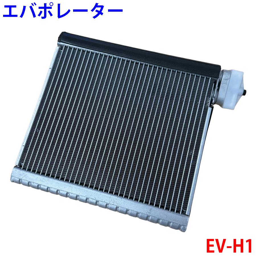 ホンダ インサイト ZE2 ZE3エバポレーター EV-H1 80211-TF0-003 パーツ
