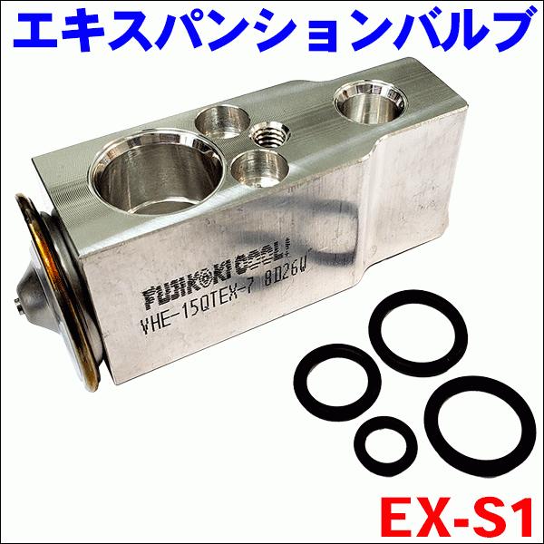 エブリィ DA64V クーラーエキスパンションバルブ EX-S1 (Oリング付