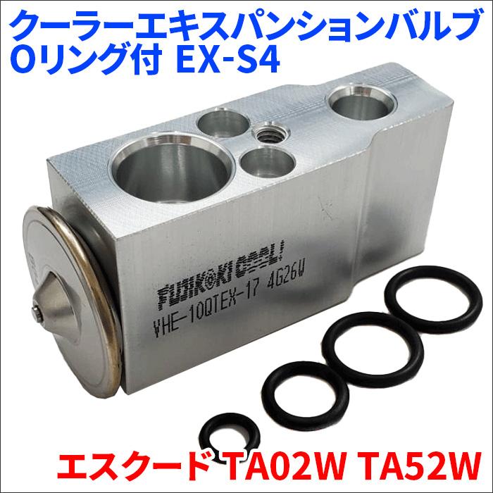 エスクード TA02W TA52W クーラー エキスパンションバルブ Oリング付