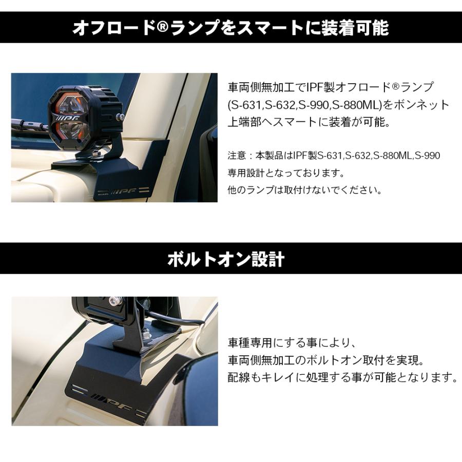 IPF ジムニー シエラ ノマド JB64 JB74 ボンネットランプステー for