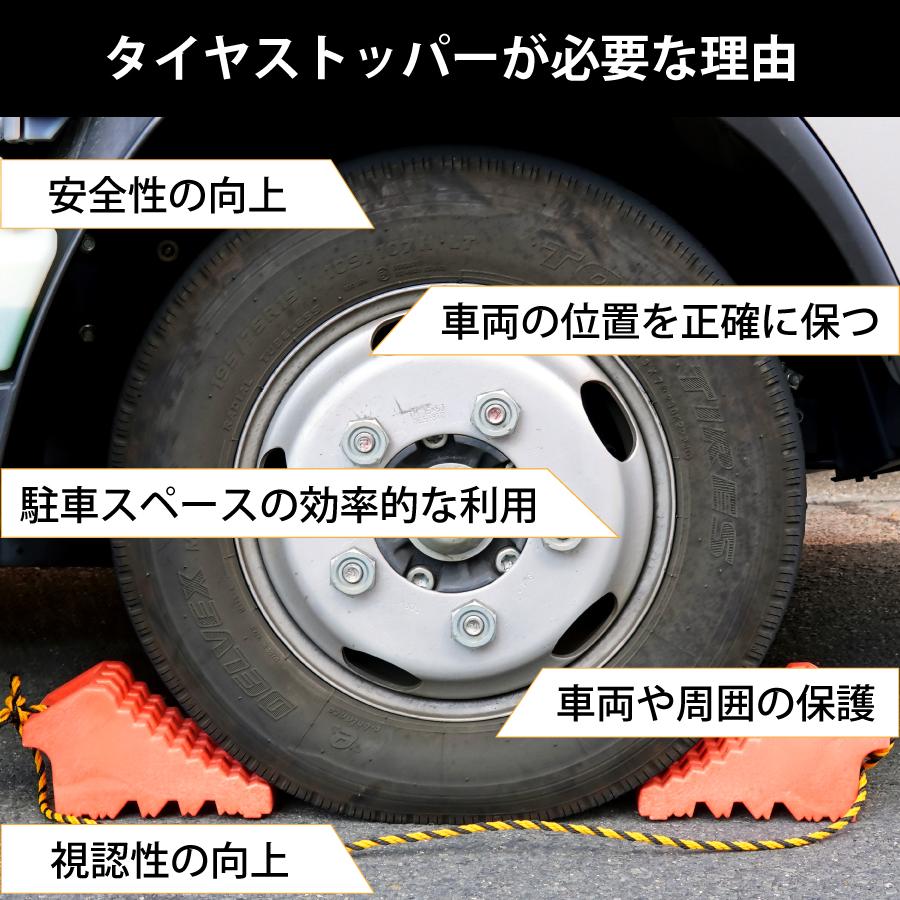 タイヤストッパー 2個セット 1.8mトラロープ付 F-TS239-2 軽自動車~4t