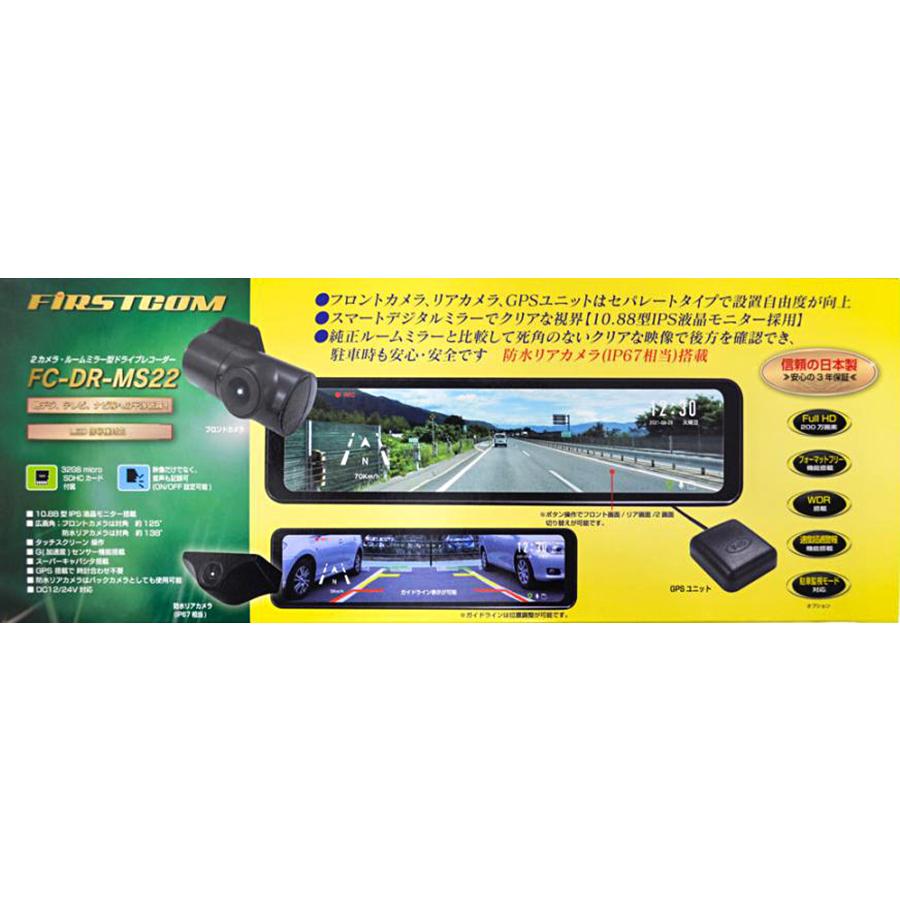 F.R.C.エフ・アール・シー FC-DR-MS22 ミラー型10.88インチ全面IPS液晶