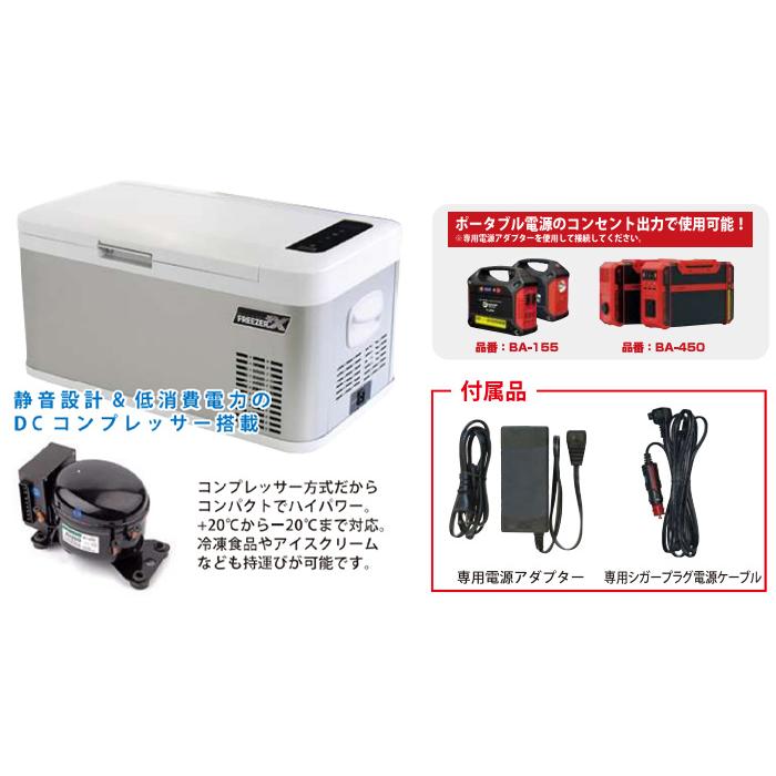 ポータブル冷蔵庫 ポータブル冷凍庫 18L DC12V DC24V AC 車載 FEB-18L 冷蔵冷凍庫 アウトドア キャンプ｜partsking｜03