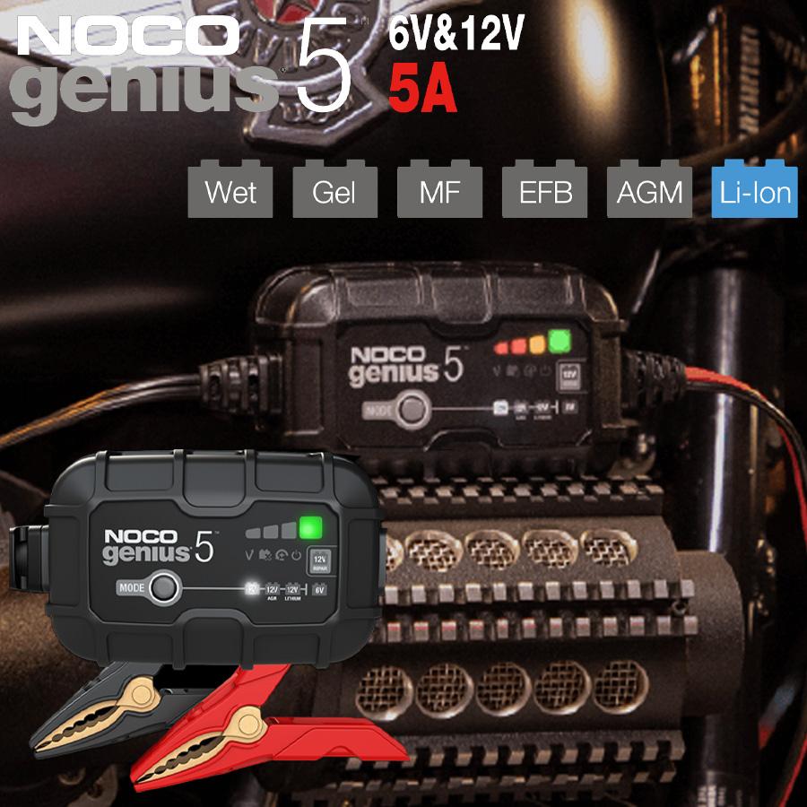 バッテリーチャージャー 6V 12V 5A NOCO Genius5 開放型 密閉型 ジェル