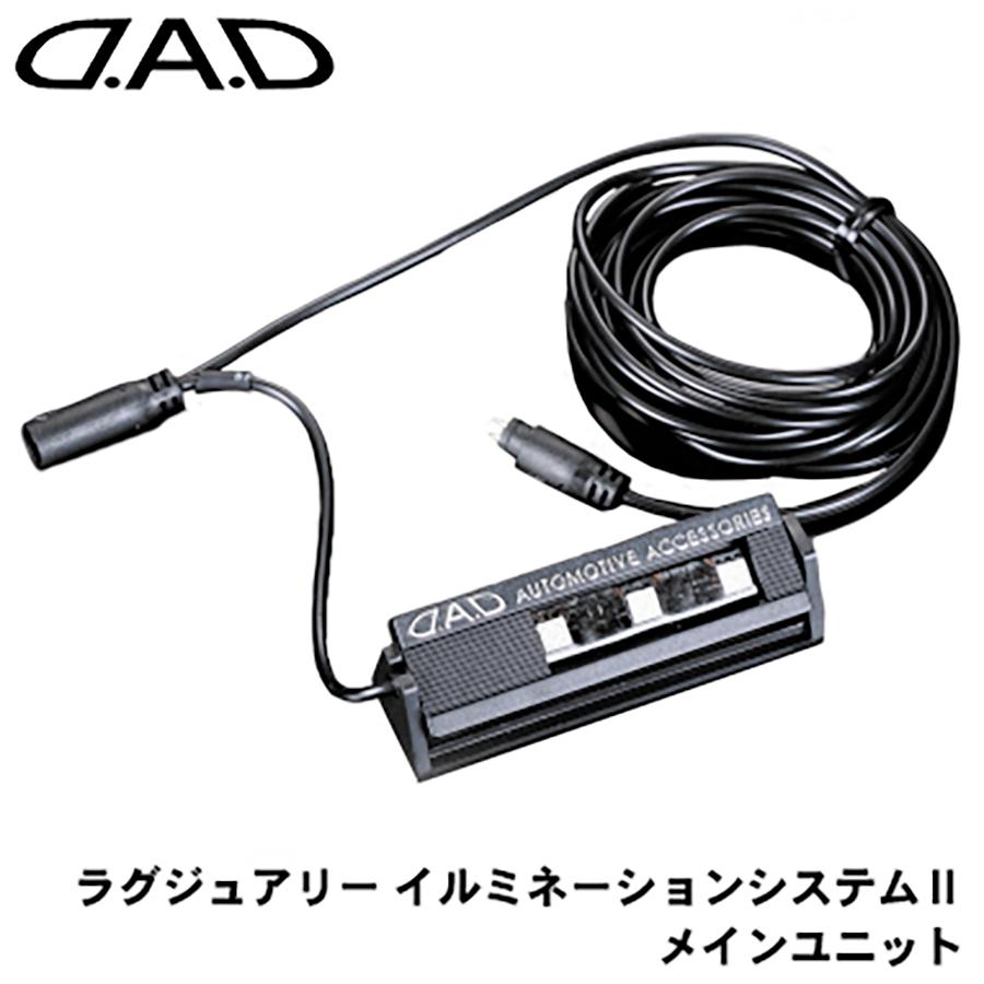 イルミネーションユニット フットライト ライト DAD D.A.D : パーツ