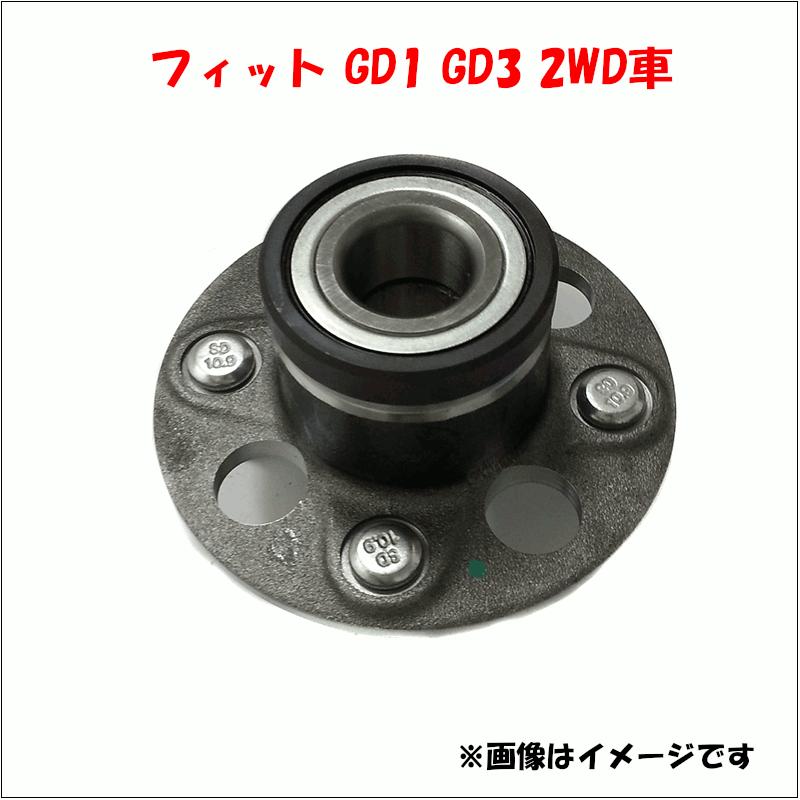 フィット GD1 GD3 2WD ホンダ GMB製 リアハブベアリング GH20460L 片左右セット 送料無料