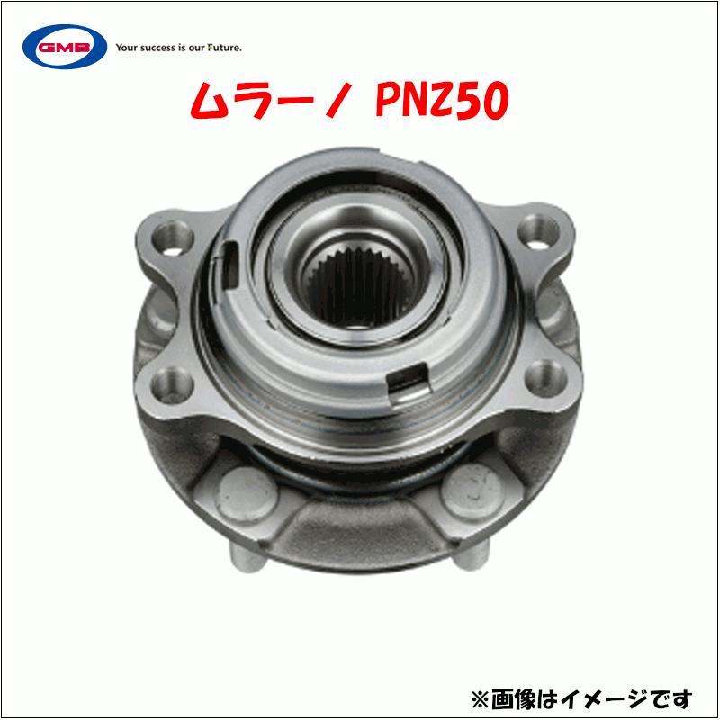 のんです ムラーノ PNZ50 ニッサン GMB製 フロント ハブベアリング GH31710 片側