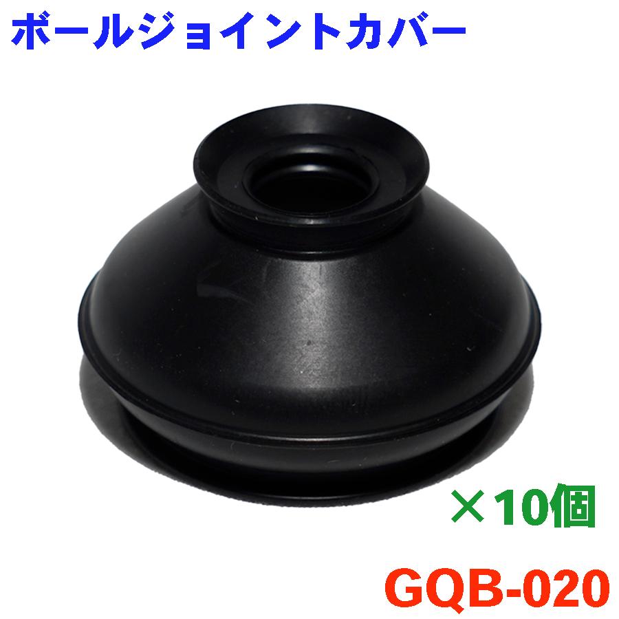 ボールジョイントカバー ロアボールジョイントカバー 10個 GQB-020