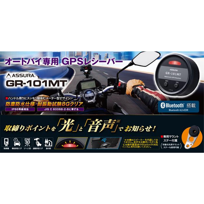バイク専用 GPSレシーバー 二輪車 Bluetooth 4.2 防塵 防水 耐振