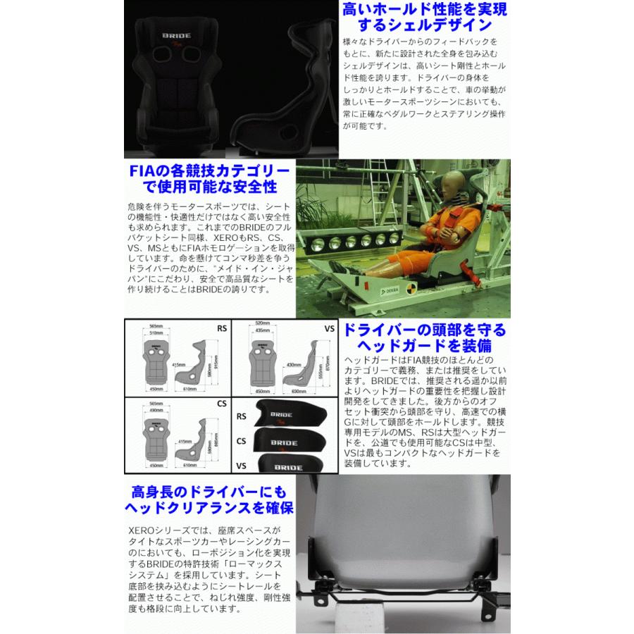 BRIDE（ブリッド） フルバケットシート XERO VSシリーズ フルバケット