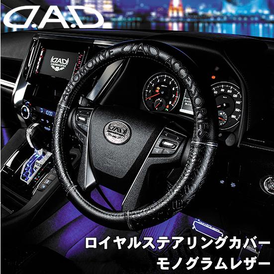 ロイヤルステアリングカバー モノグラムレザー 黒 ブラック HA245