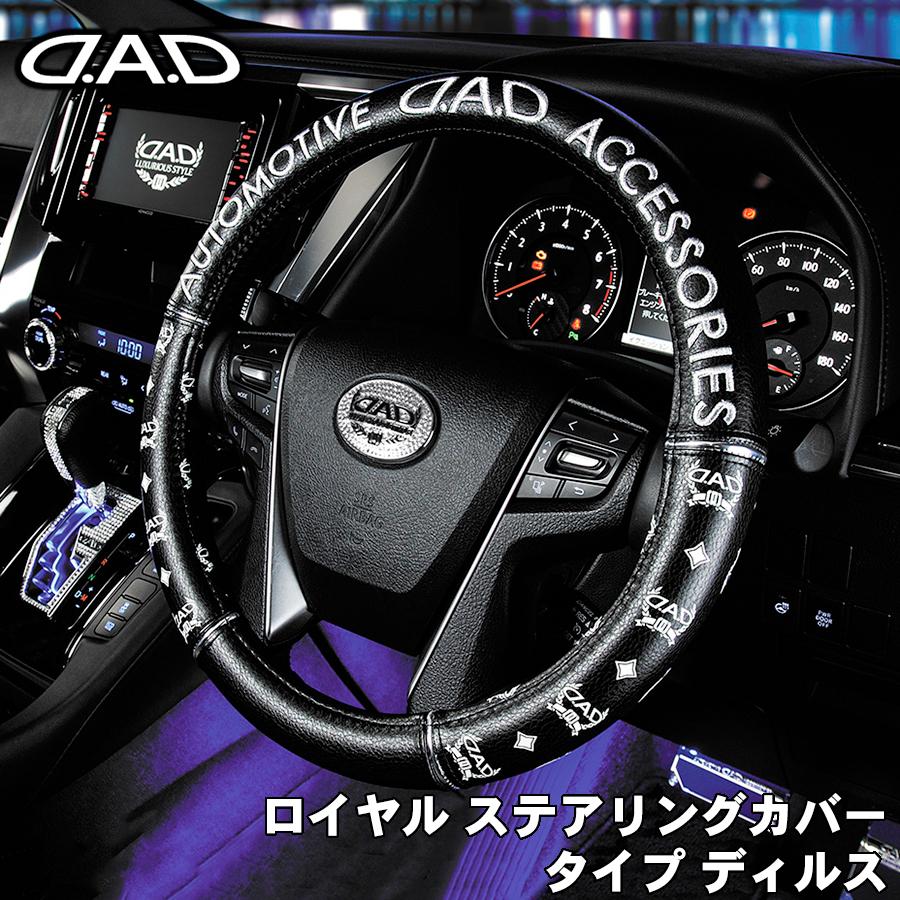 ロイヤル ステアリングカバー タイプ ディルス ブラック GARSON ロイヤル ステアリングカバー タイプ ディルス ブラック GARSON