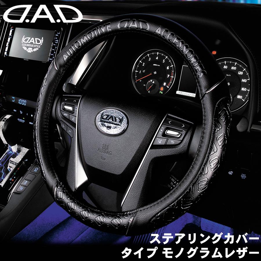ステアリングカバー タイプ モノグラムレザー ブラック GARSON ステアリングカバー タイプ モノグラムレザー ブラック GARSON