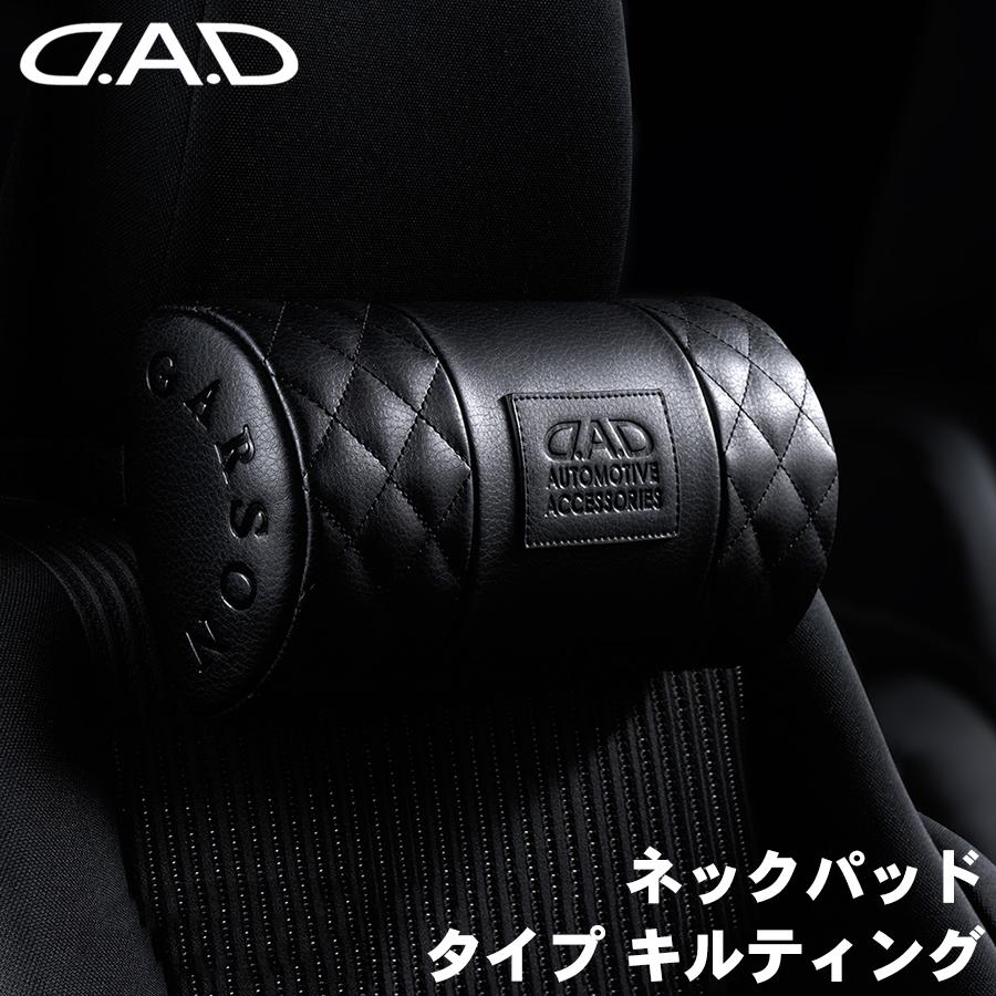 DAD D.A.D ネックパッド タイプ キルティング 黒 ブラック : パーツ 