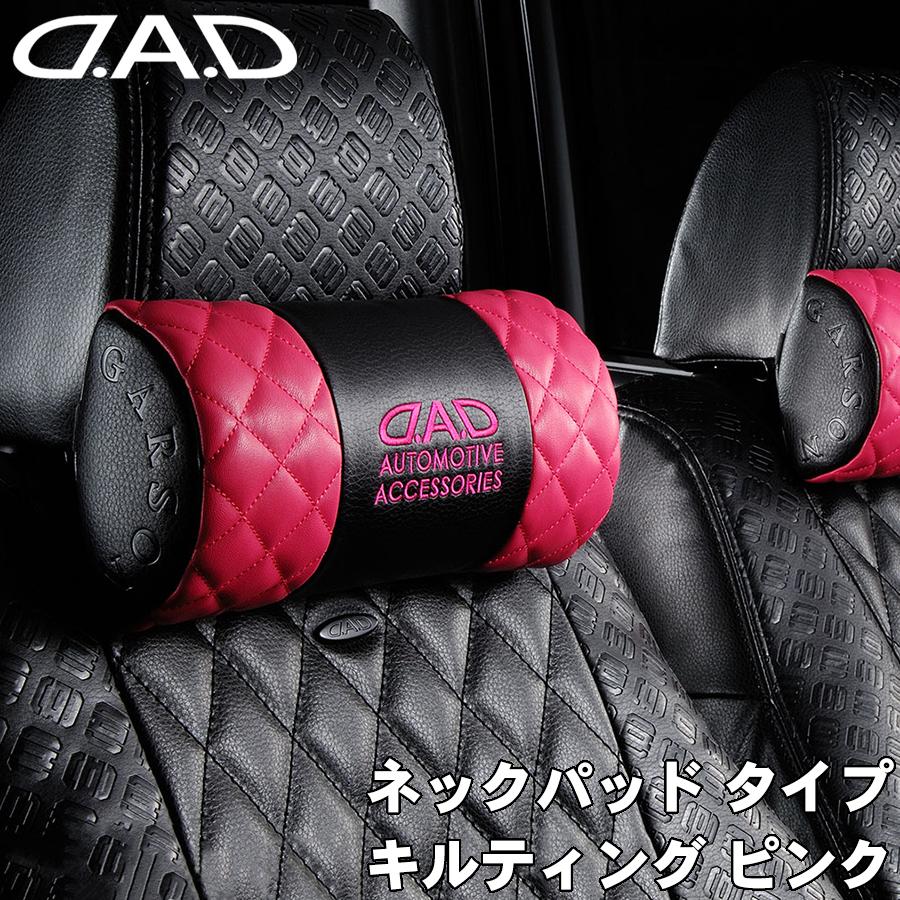ネックパッド タイプ キルティング ピンク 1個 DAD D.A.D : パーツ
