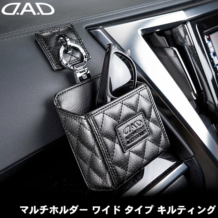 DAD D.A.D マルチホルダー ワイド タイプ キルティング 車内アクセ 