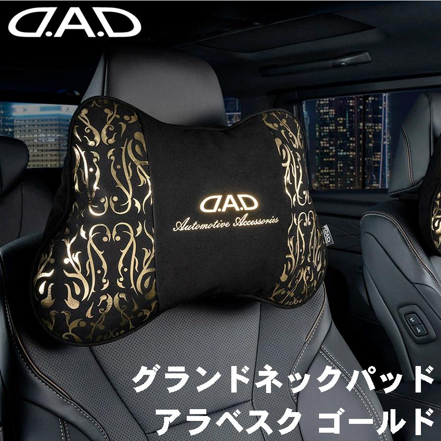 新品 DAD グランドネックパッド アラベスク ゴールド HA706 2個セット DAD D.A.D グランドネックパッド アラベスク ゴールド ネックパッド