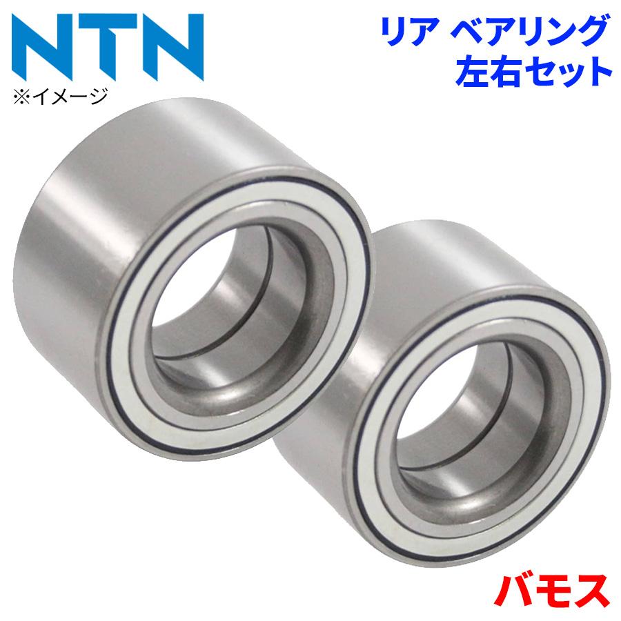 バモス ホンダ リア ハブベアリング HB-H703 NTN製 左右セット 2個