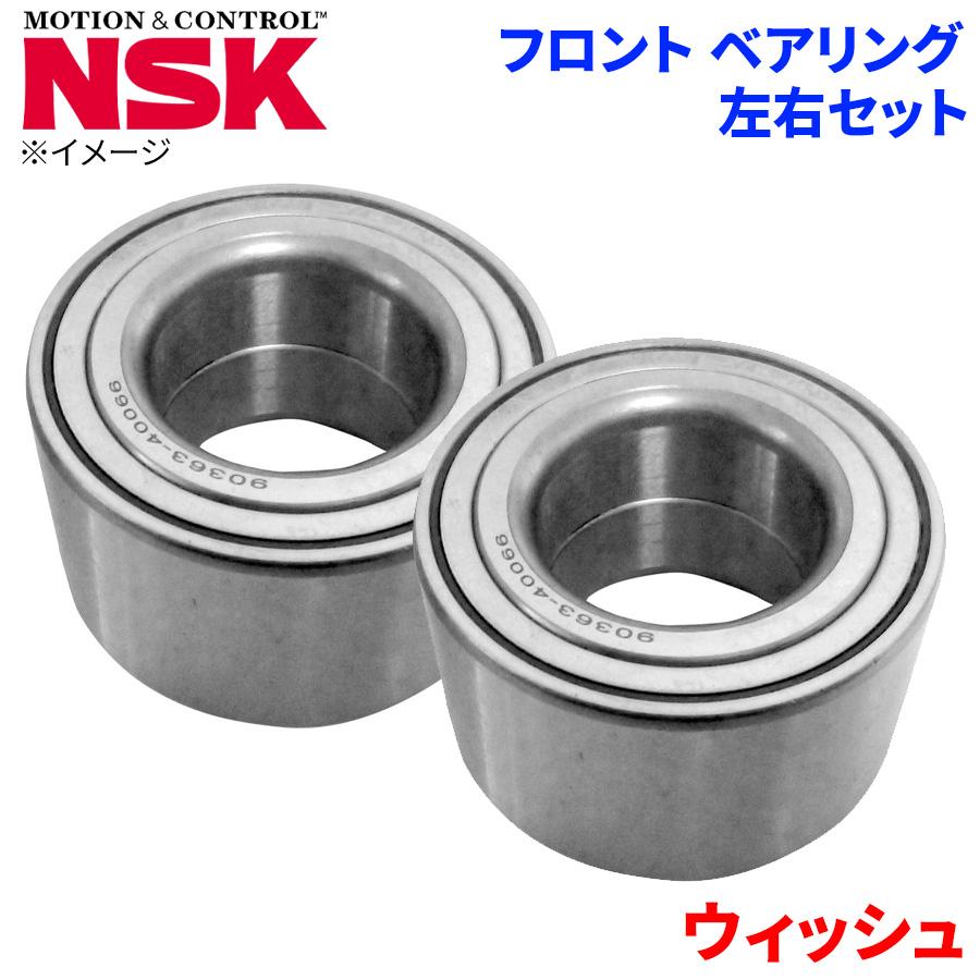 ウィッシュ トヨタ フロント ハブベアリング HB-T010 NSK製 左右セット