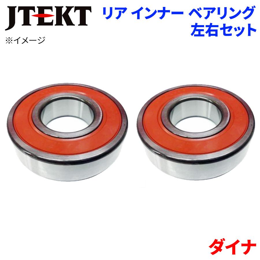 ダイナ トヨタ リア ベアリング インナー HB-T501 JTEKT製 左右セット