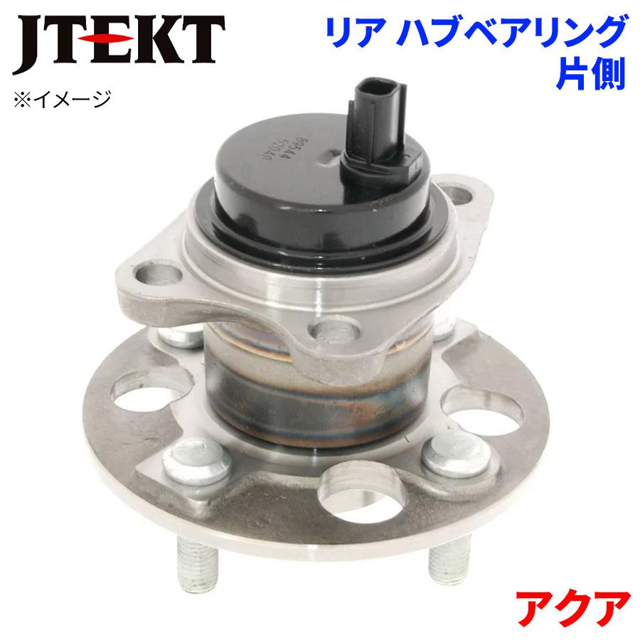 アクア　リアハブベアリング新品 アクア トヨタ リア ハブベアリング HB3-T046 JTEKT製 片側 1個 左右