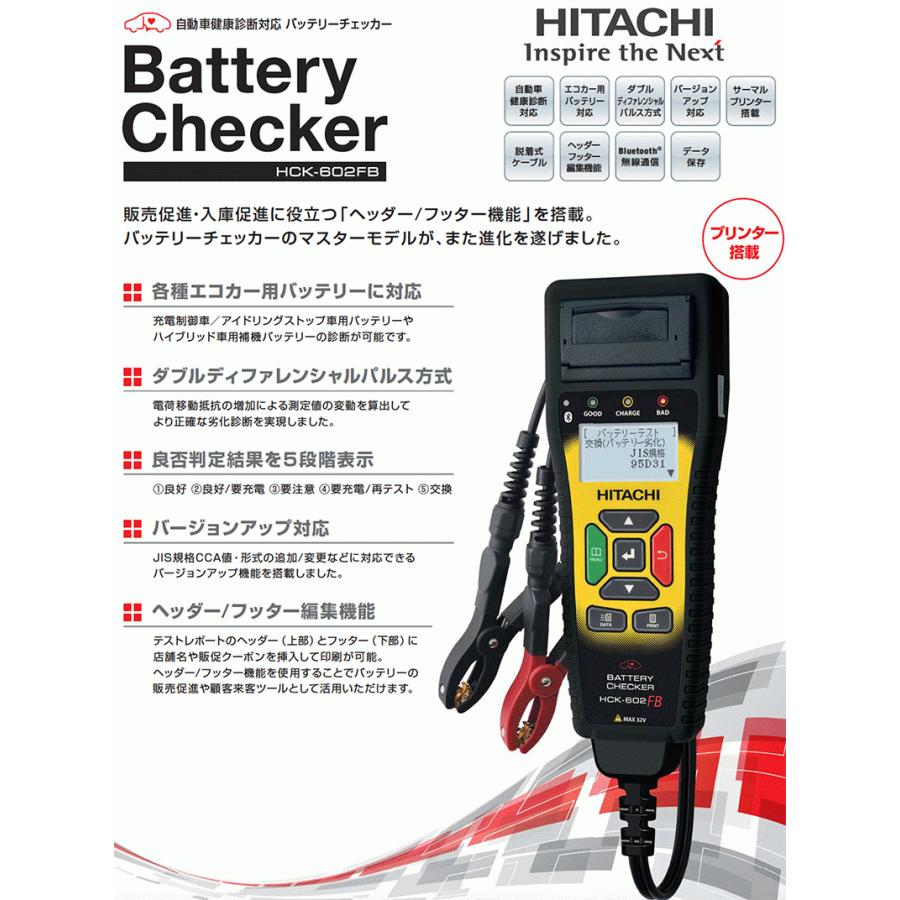 日立 バッテリーチェッカー HCK-602FB コードリーダー 故障診断機 スキャンツール 点検 整備 メンテナンス バッテリーテスター｜partsking｜02