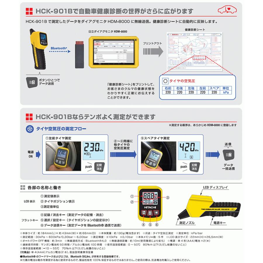 HITACHI 日立 空気圧チェッカー HCK-901B 自動車健康診断対応 自動車整備用品｜partsking｜03