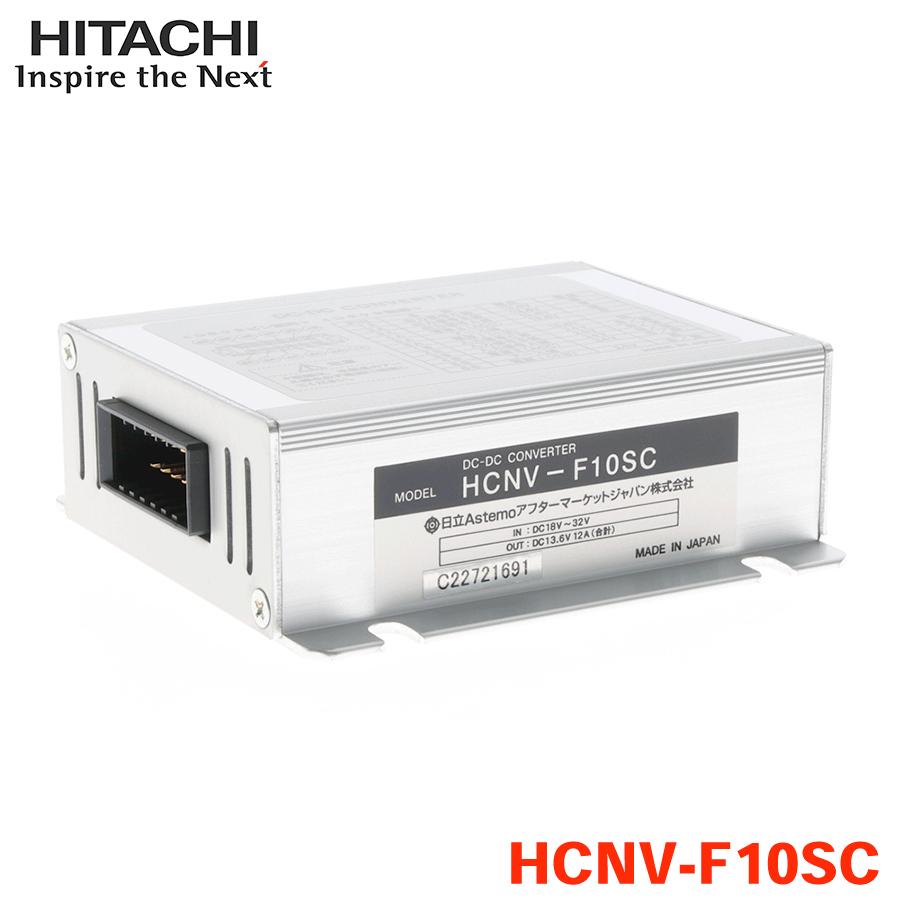 日立オートパーツ＆サービス DC-DCコンバーター HCNV-F10SC カーライフ
