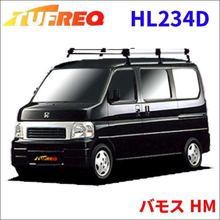 バモスタフレックルーフキャリア標準ルーフHL234D アルミ製中古品 
