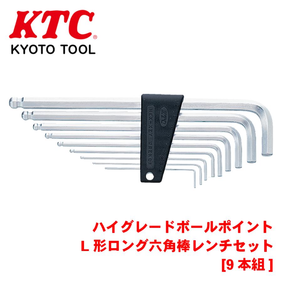 ハイグレードボールポイントL形ロング六角棒レンチセット[9本組 