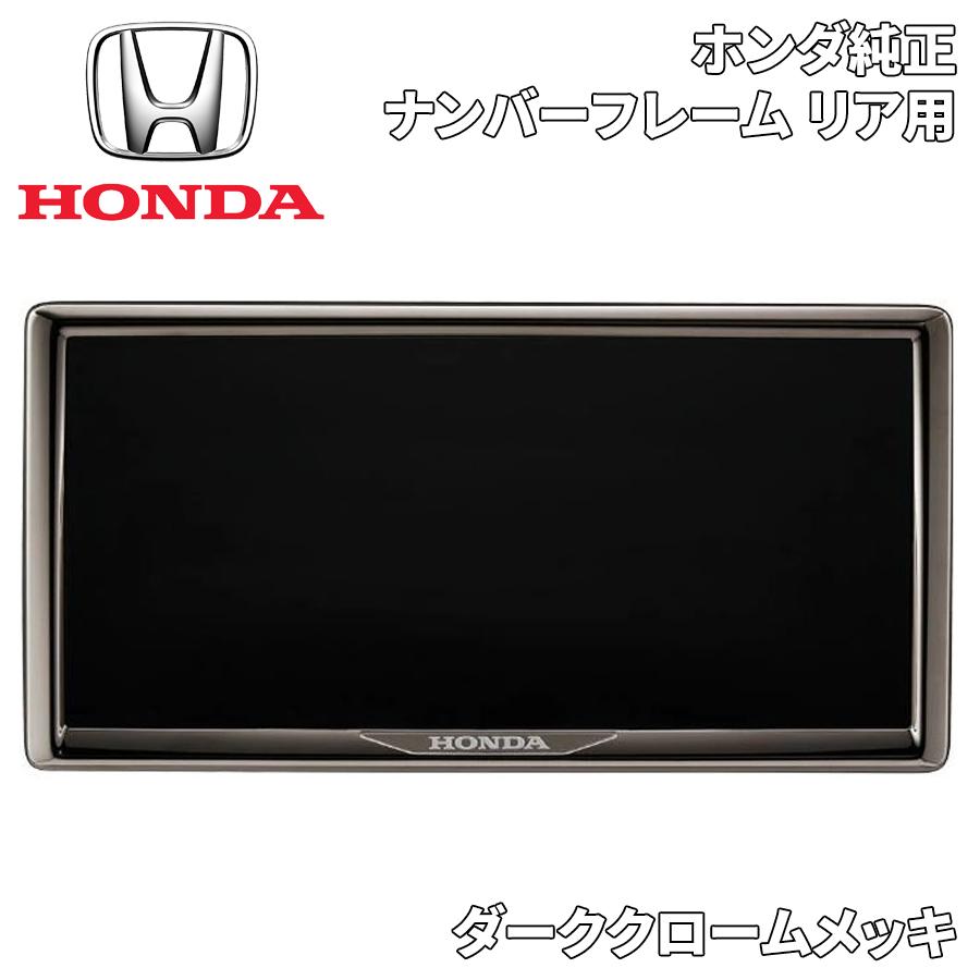 ホンダ　ナンバーフレーム ホンダ（HONDA） ホンダ純正 ナンバーフレーム ナンバーフレート
