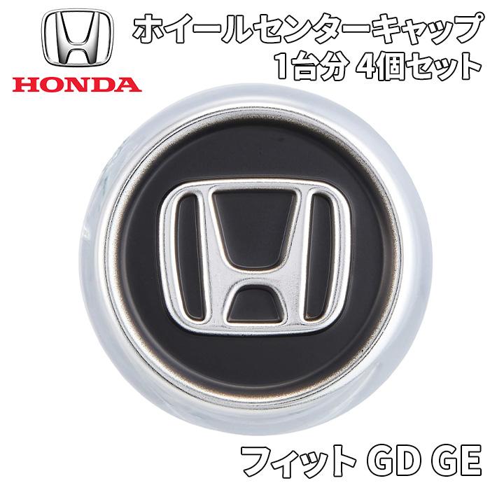 ホンダ フィット GD GE ホンダ純正 スチールホイール用 センター ホンダ フィット GD GE ホンダ純正 スチールホイール用 センター