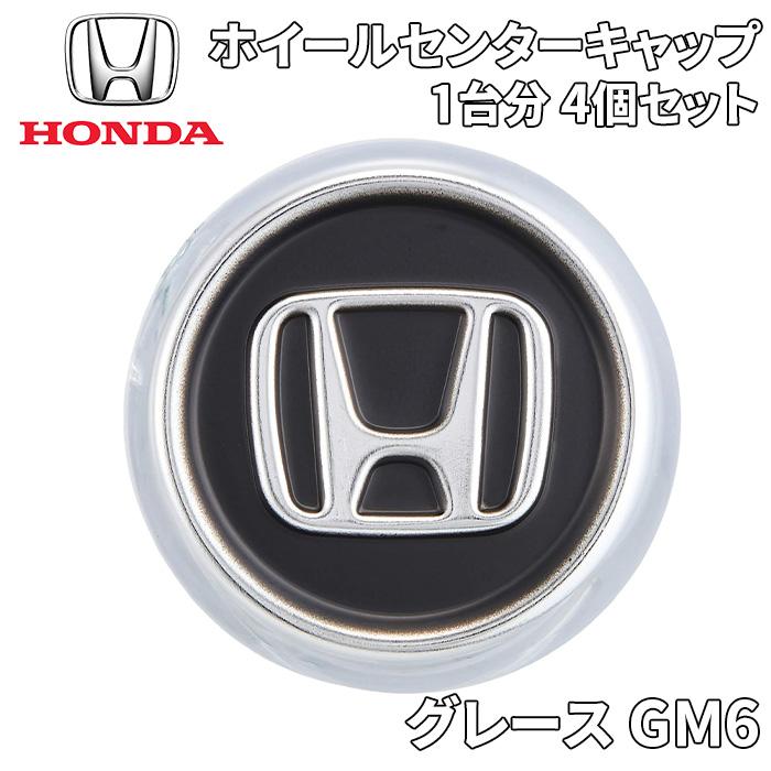 ホンダ（HONDA） グレース GM6 ホンダ純正 スチールホイール用 