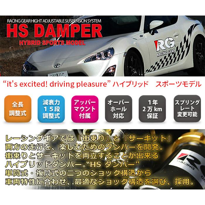 RACING GEAR 86 ハチロク ZN6 HSダンパー レーシングギア RG 車 RACING GEAR 86 ハチロク ZN6 HSダンパー レーシングギア RG 車