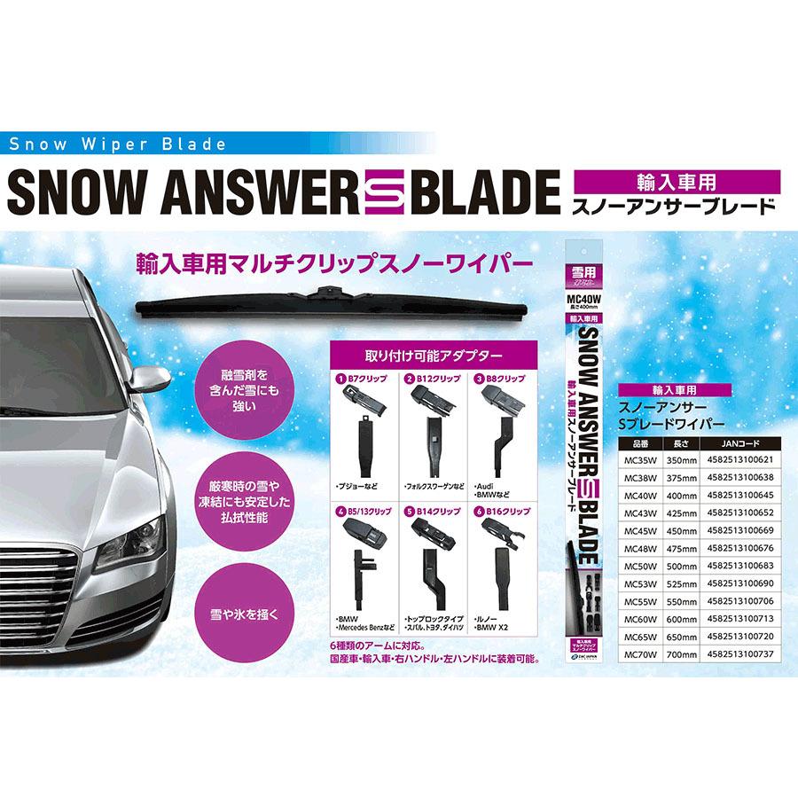 レネゲード(RENEGADE) BU14 スノーワイパー 運転席 助手席セット 2本