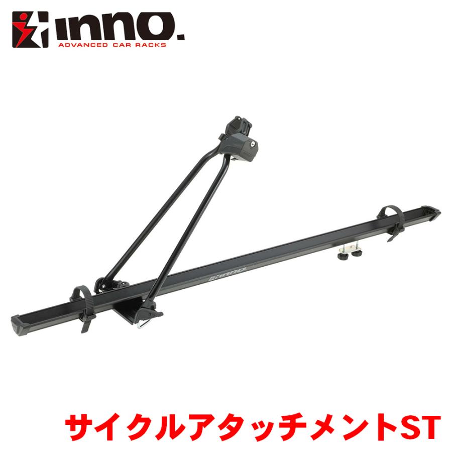 INNO サイクルアタッチメントST ブラック IN385BK サイクルキャリア サイクル アタッチメント 自転車用キャリア キーロック付き ...