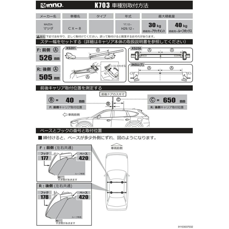 INNO マツダ CX-8 ルーフレールなし SU取付フック K703 車種別専用設計