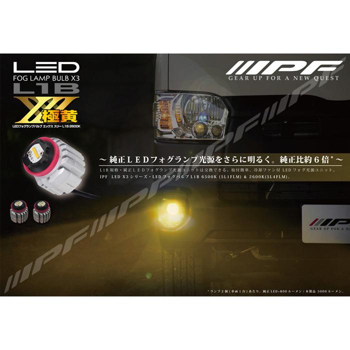 フォグランプ LED L1B 5000lm 2600K イエロー 黄色 12V用 2本入 車検対応 ドライバーユニット一体型 5L4FLM IPF｜partsking｜02