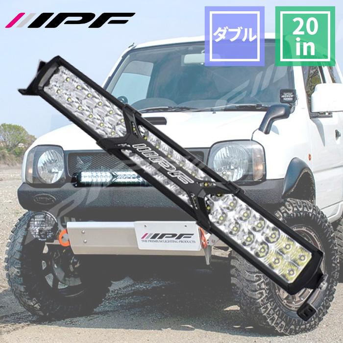 IPF 20インチ　ダブルロー IPF 車用 ライトバー 20インチ ダブルロー 9500m 競技専用 600S