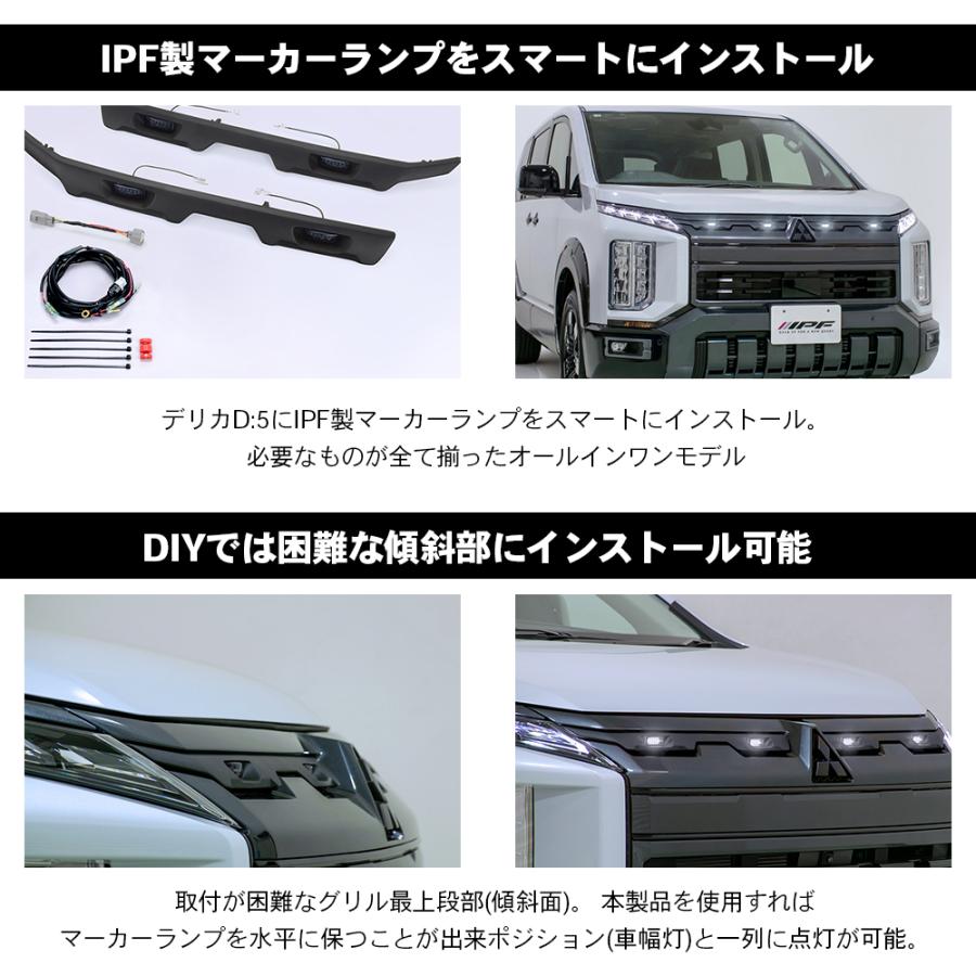 IPF デリカD:5 ディーゼル車 CV#W型 三菱 グリルマーカー TYPE2