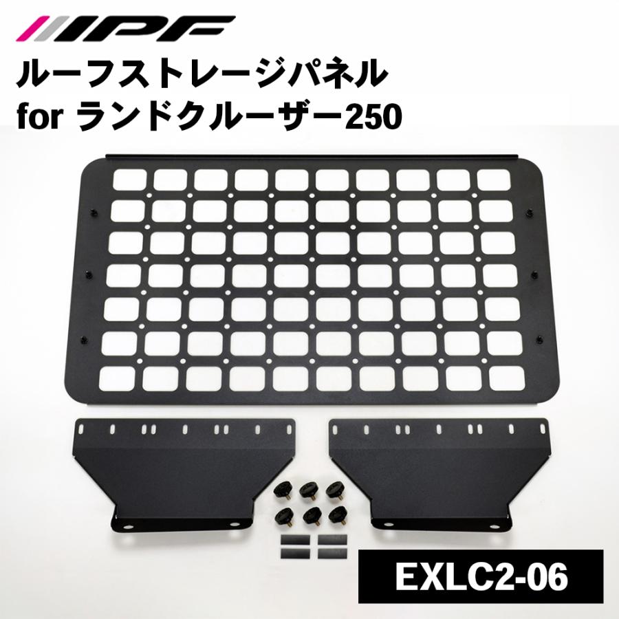 IPF ランドクルーザー250 トヨタ ルーフストレージパネル EXLC2-06