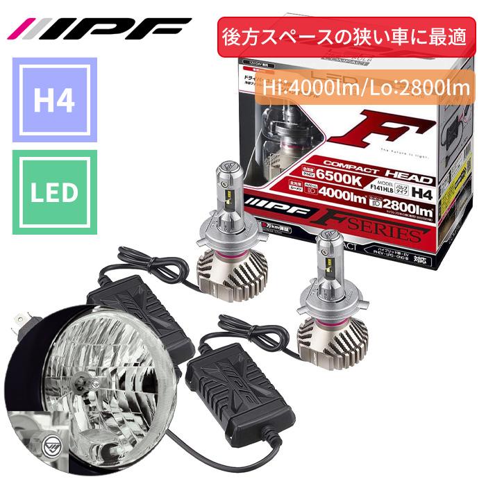 【IPF】H4 LEDヘッドライト F141HLB 6500K コンパクト Amazon | IPF ヘッドライト LED 車用 H4 Hi Lo切替 4000lm