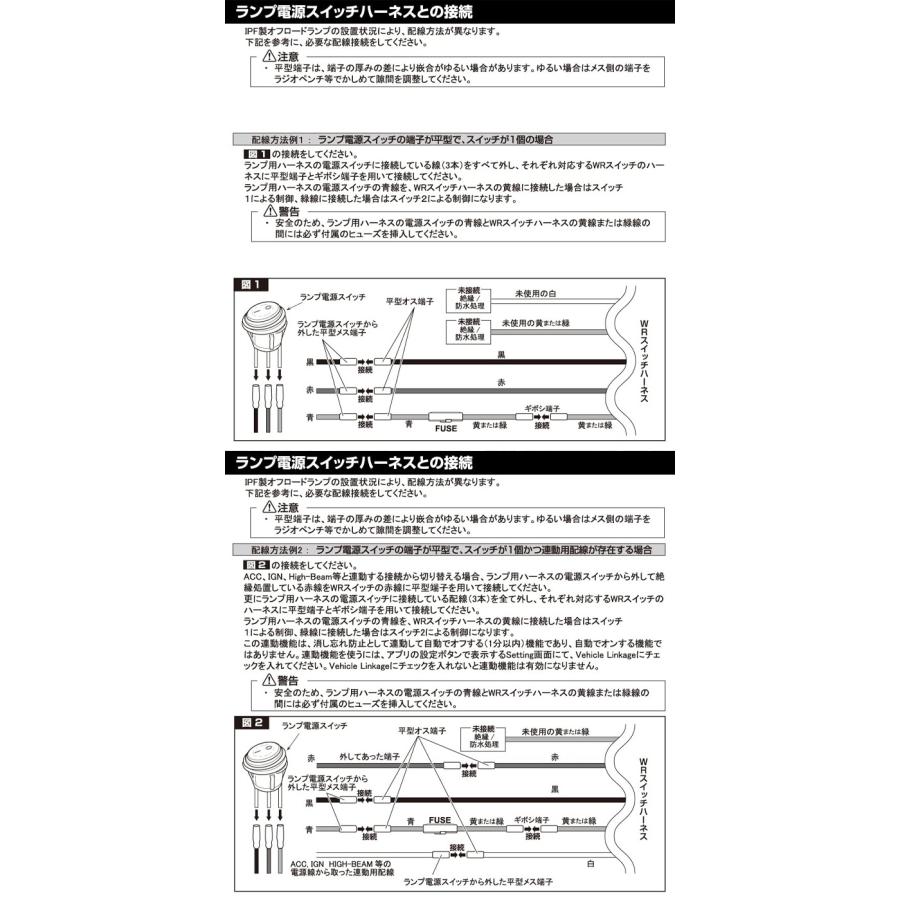 WRワイヤレススイッチ IPF製オフロードランプ専用 スイッチ ワイヤレス操作  Bluetooth スマホ リモコン WR-3｜partsking｜05