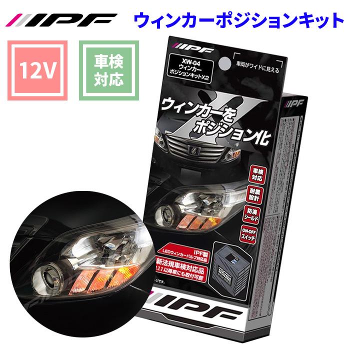 PTクルーザー　PT24 本国ヘッドライト IPF ウインカーポジションキット PTクルーザーPT24 本国ヘッドライト IPF ウインカーポジションキット