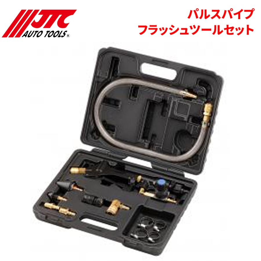 JTC パルスパイプフラッシュツールセット 冷却ラインをパルス振動で